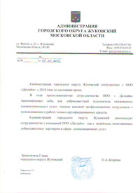 Администрация города Жуковский